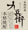 九兵卫 九兵卫