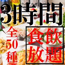 5,500日元套餐 (50道菜)