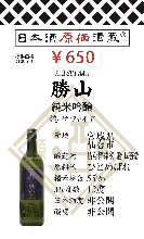 Katsuyama Junmai Ginjo Lei Sapphire Label