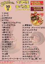 3,250日元套餐 (35道菜)