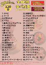 3,750日元套餐 (40道菜)