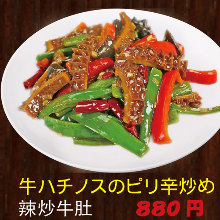 辣炒牛金钱肚 辣炒牛金钱肚