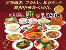 6,468日元套餐 (13道菜)