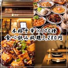 3,608日元套餐 (170道菜)