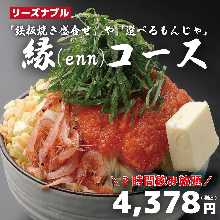 4,378日元套餐 (5道菜)