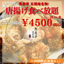 4,500日元套餐 (6道菜)