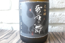 大吟酿