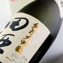 纯米大吟酿 田酒