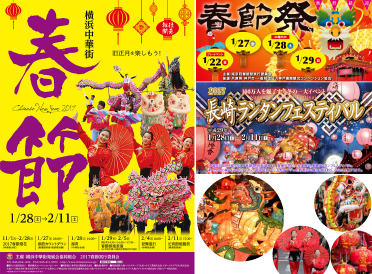 吸引近百万游客前往的日本三大中华街的春节庆典活动。