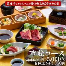5,000日元套餐 (7道菜)