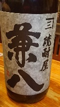 焼酎屋 兼八