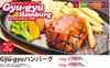Gyu-gyu汉堡牛肉饼 Gyu-gyu汉堡牛肉饼