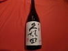 久保田千寿（特别本醸造）+6
