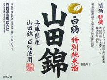 Hyogo Special Junmai Sake