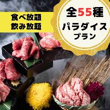 4,500日元套餐 (55道菜)