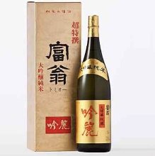 富翁 纯米大吟酿