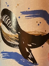 鲸之瓶　华丽的香气和口感