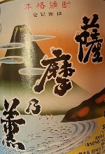 萨摩乃薫　口感饱满成熟，香气浓郁，口感浓郁