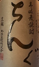 Chingu 黑色　大米和小麦，1 至 2 壹岐烧酒