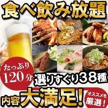 3,900日元套餐 (38道菜)