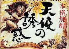 天使之诱惑