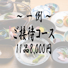 8,800日元套餐 (11道菜)