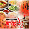 新台北套餐 共7道菜(带2小时不限量畅饮) 新台北套餐 共7道菜(带2小时不限量畅饮)