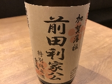 Maedatoshiie Tokubetsu Junmai