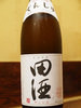 特别纯米酒 田酒