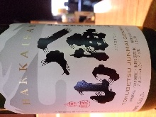 纯米吟酿 八海山