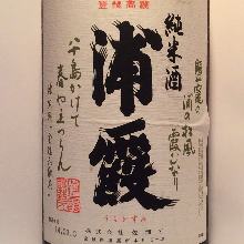 純米酒 浦霞