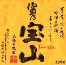 富乃寶山