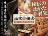 【週六日假日限定】福榮組合〜葵Aoi〜套餐