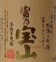 富乃寶山