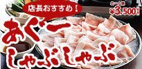 豬肉涮涮鍋