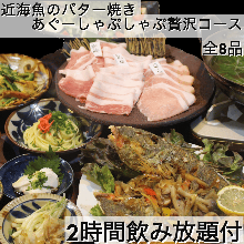 5,500日圓套餐 (8道菜)
