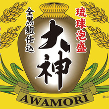 Ryukyu Awamori Ogami Ryukyu Awamori Ogami