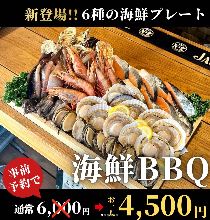 4,500日圓套餐