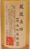 鳳凰拜登 寶梅酒