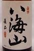 純米吟釀 八海山 純米吟釀 八海山