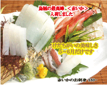 魷魚生魚片