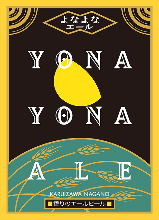 YONAYONA啤酒