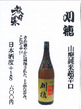 刈穗　純米酒