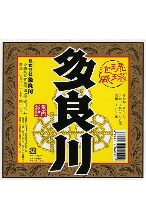 多良川