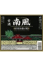 南風