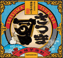 薩摩司
