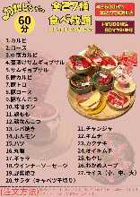 2,750日圓套餐 (27道菜)