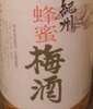 蜂蜜梅酒