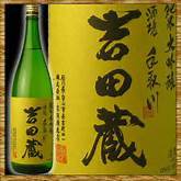 純米酒 吉田藏 純米酒 吉田藏