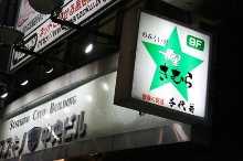 餐位費：每人550日圓